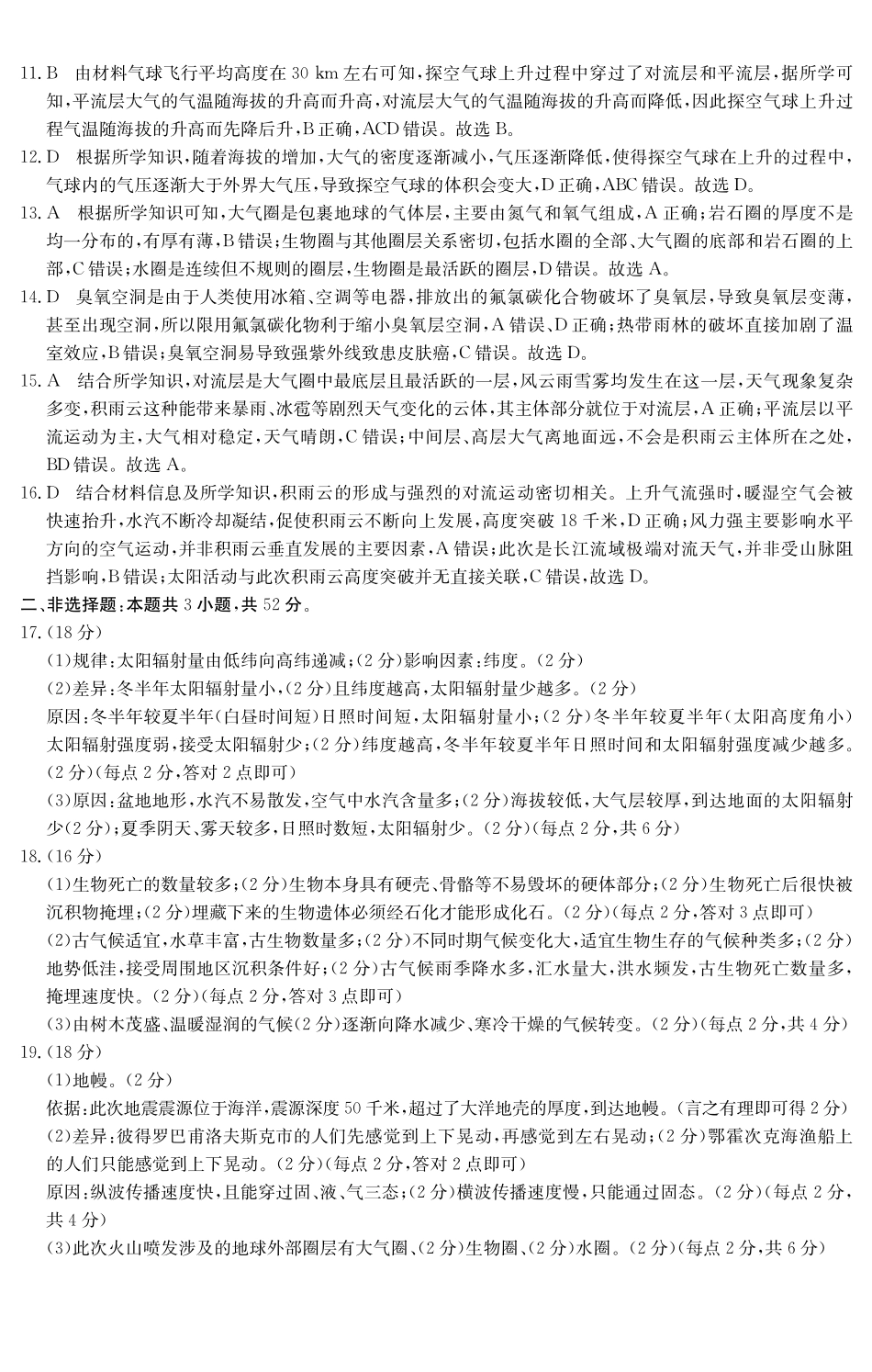 6075A2025～2026学年度第一学期八校联盟高一教学质量检测（一）地理DA.pdf_第2页