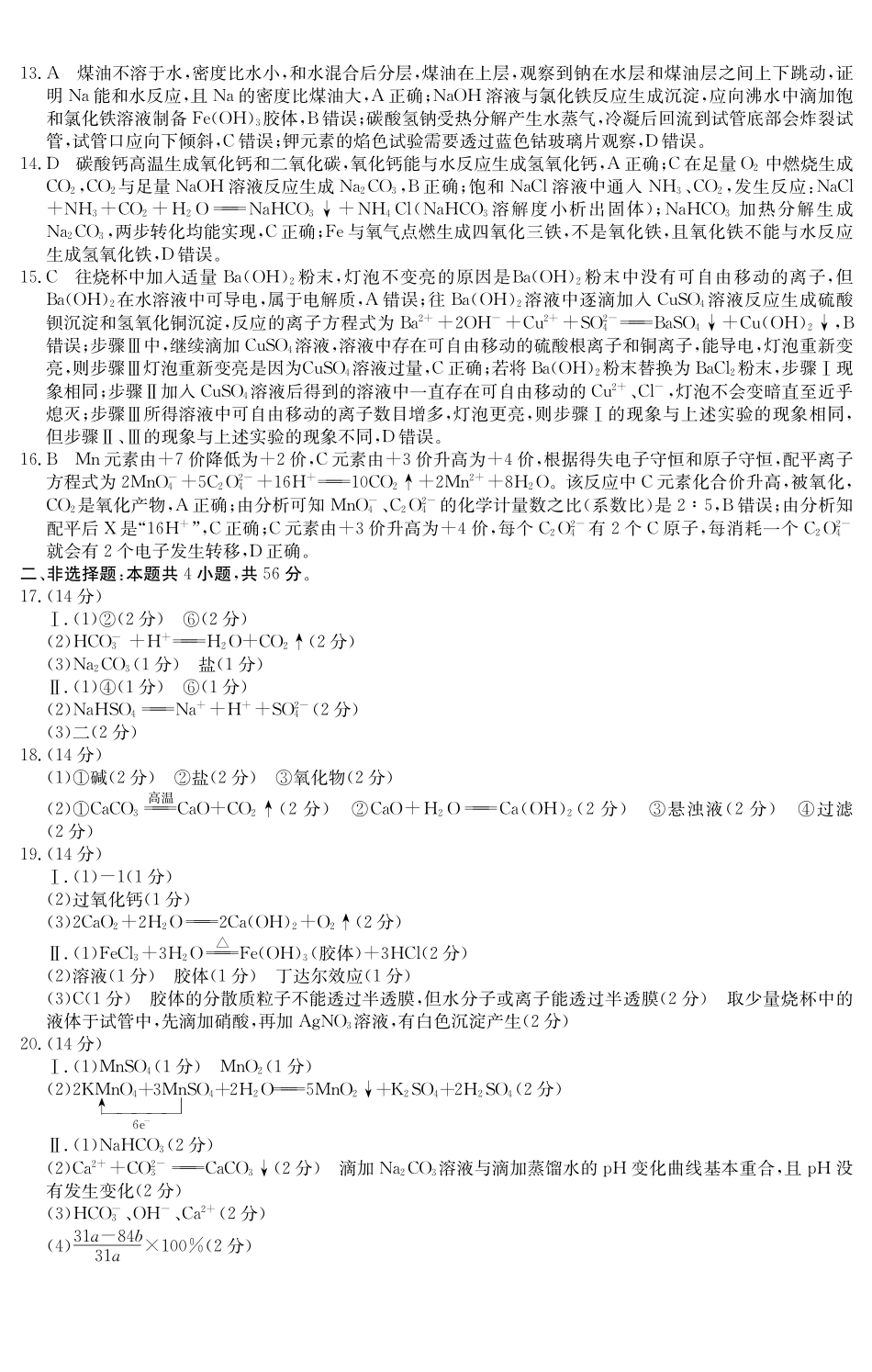 6075A2025～2026学年度第一学期八校联盟高一教学质量检测（一）化学DA.pdf_第2页