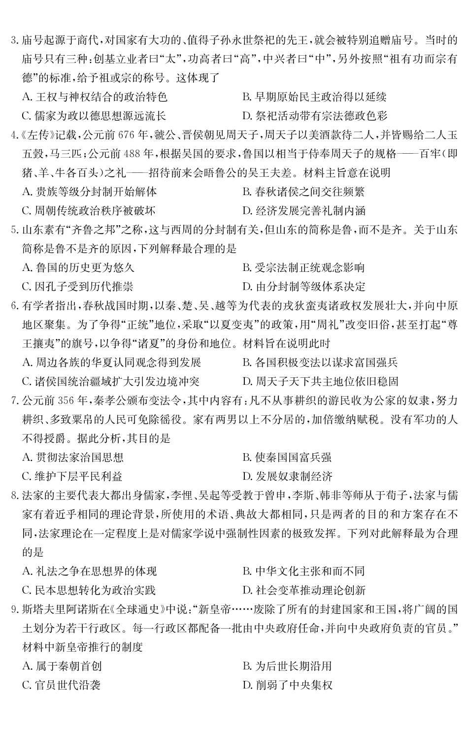 6075A2025～2026学年度第一学期八校联盟高一教学质量检测（一）历史.pdf_第2页