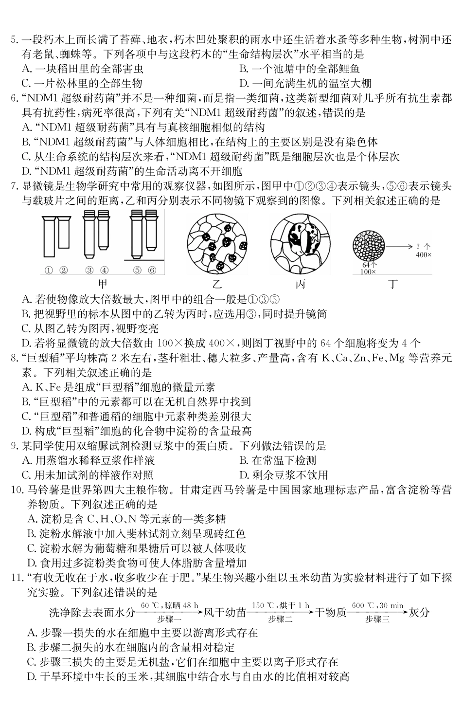 6075A2025～2026学年度第一学期八校联盟高一教学质量检测（一）生物学.pdf_第2页