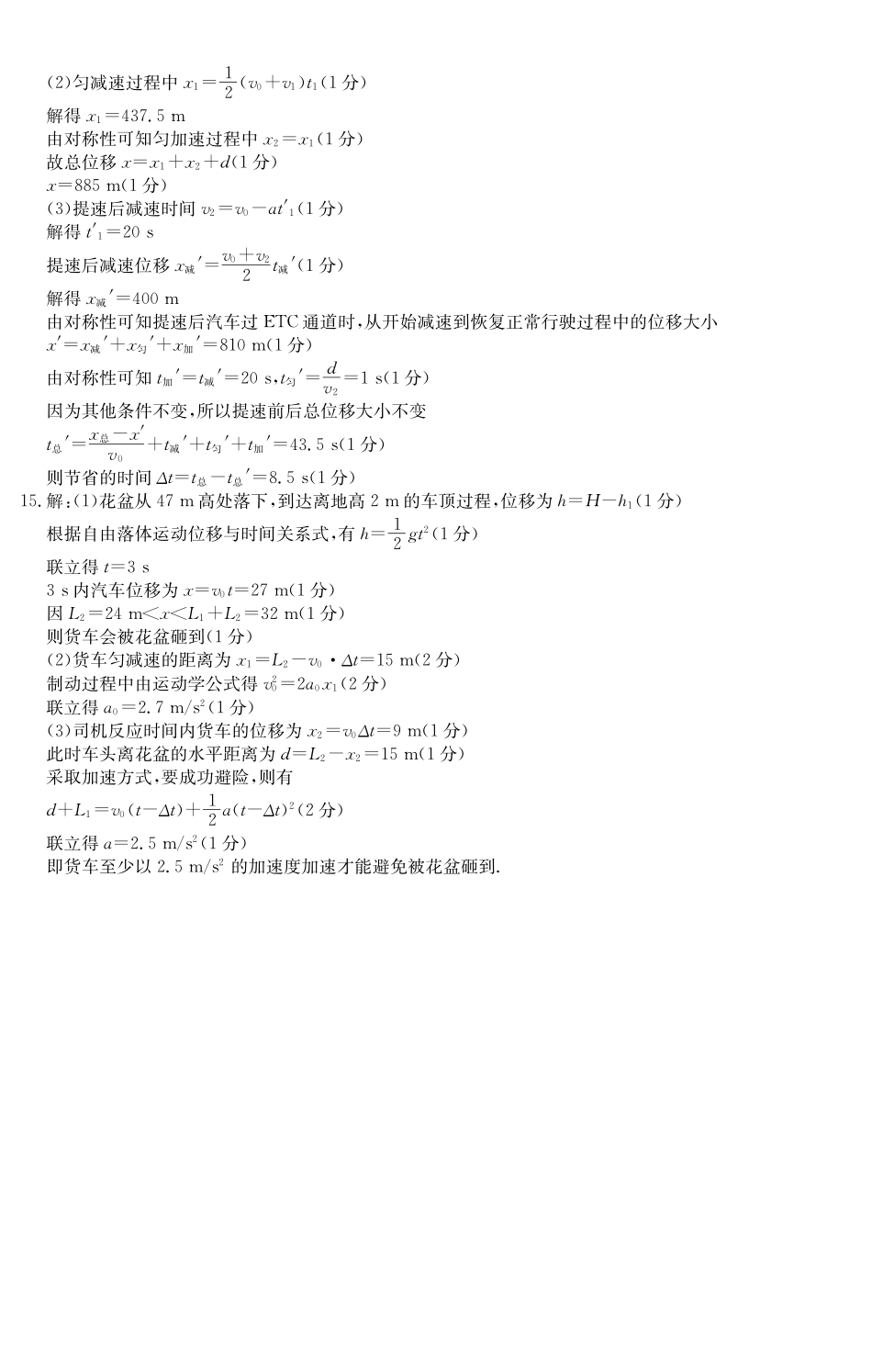 6075A2025～2026学年度第一学期八校联盟高一教学质量检测（一）物理DA.pdf_第3页