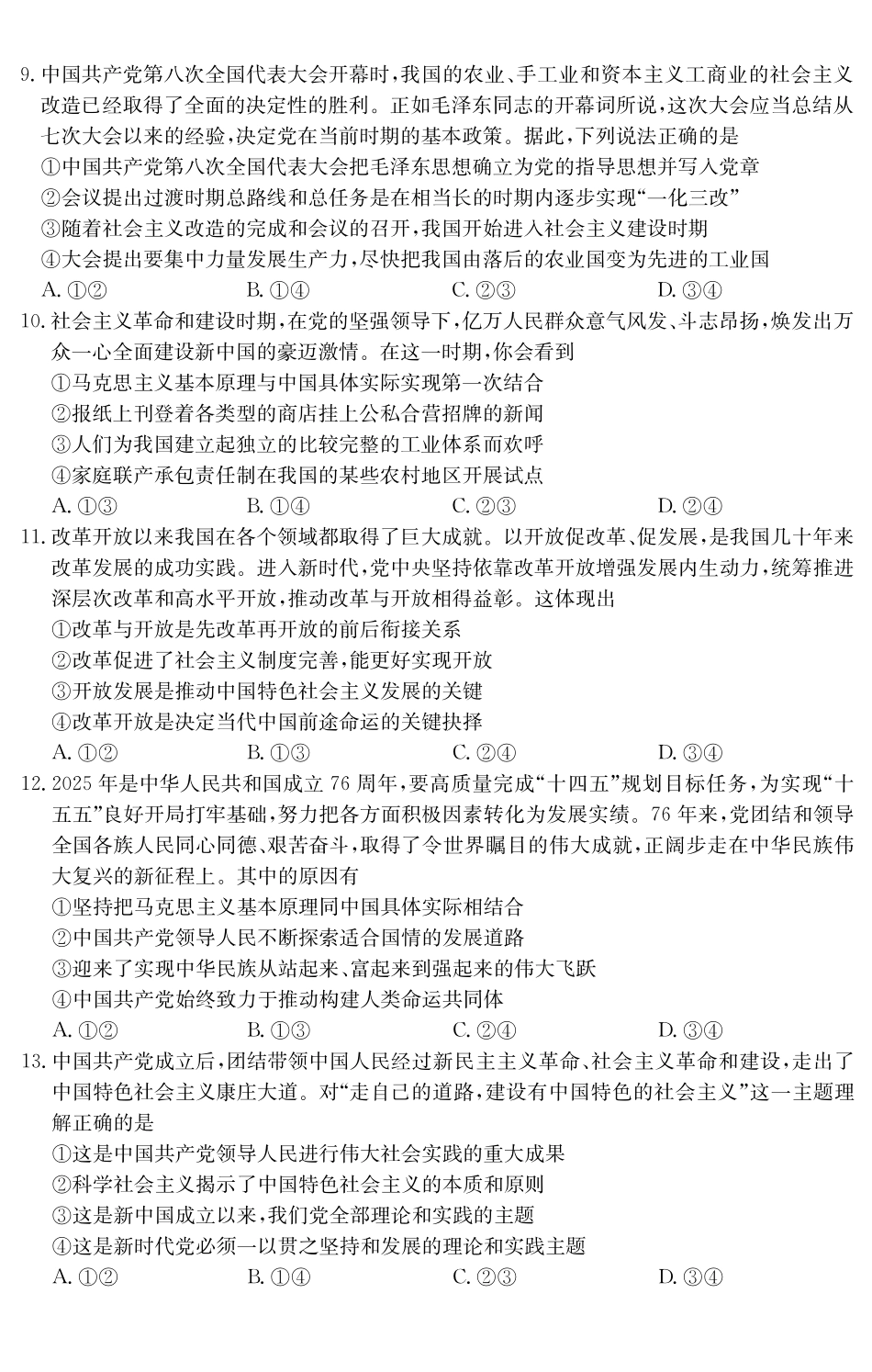 6075A2025～2026学年度第一学期八校联盟高一教学质量检测（一）政治.pdf_第3页