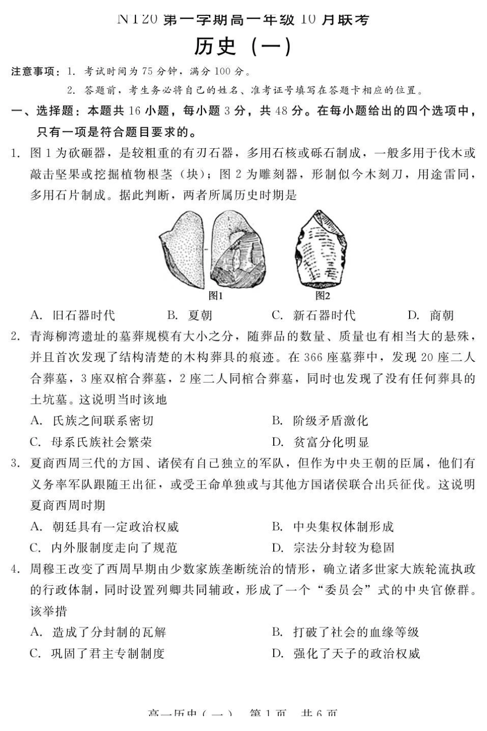20250NT20高一阶段测试（历史）.pdf_第1页