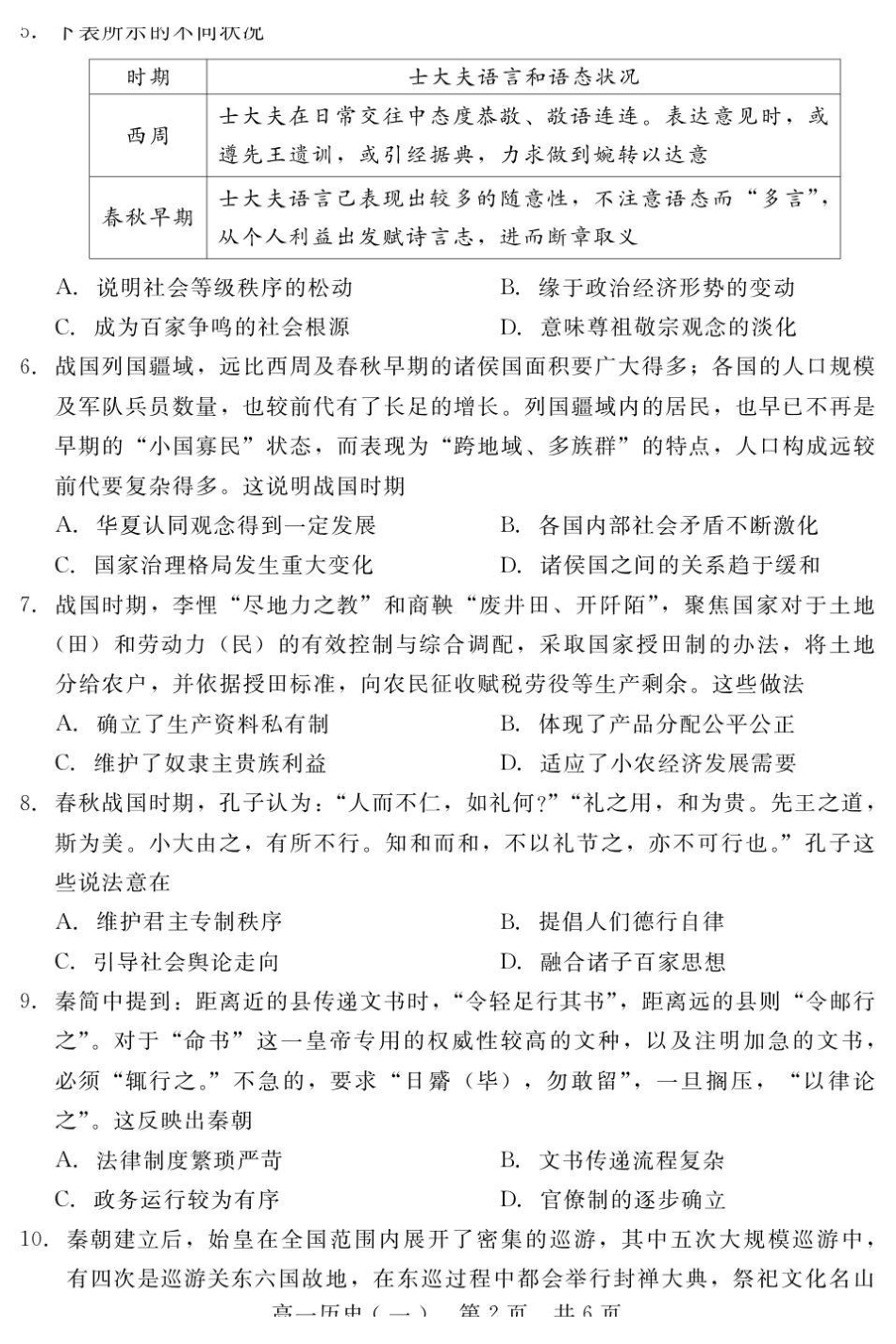 20250NT20高一阶段测试（历史）.pdf_第2页