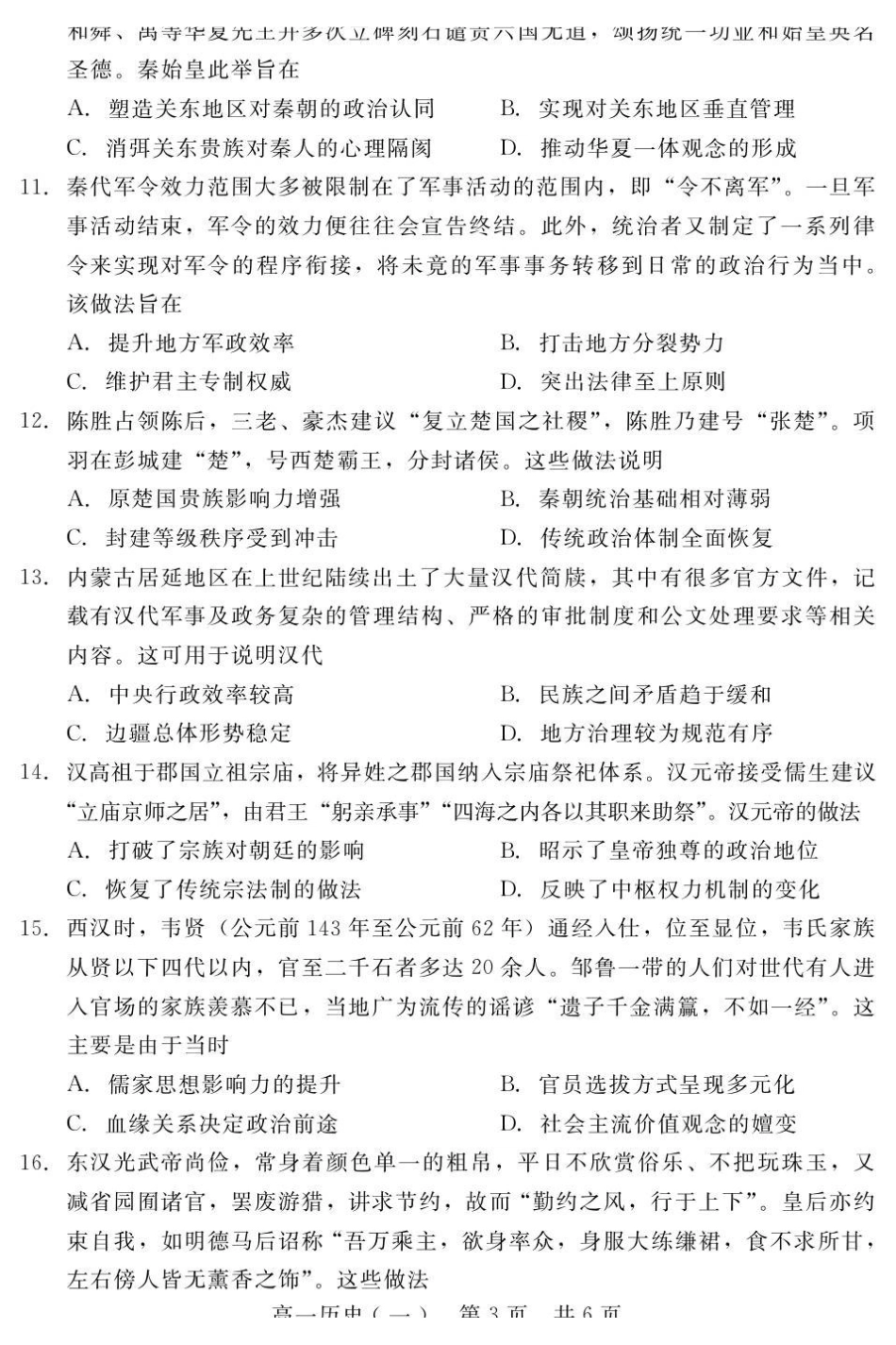 20250NT20高一阶段测试（历史）.pdf_第3页