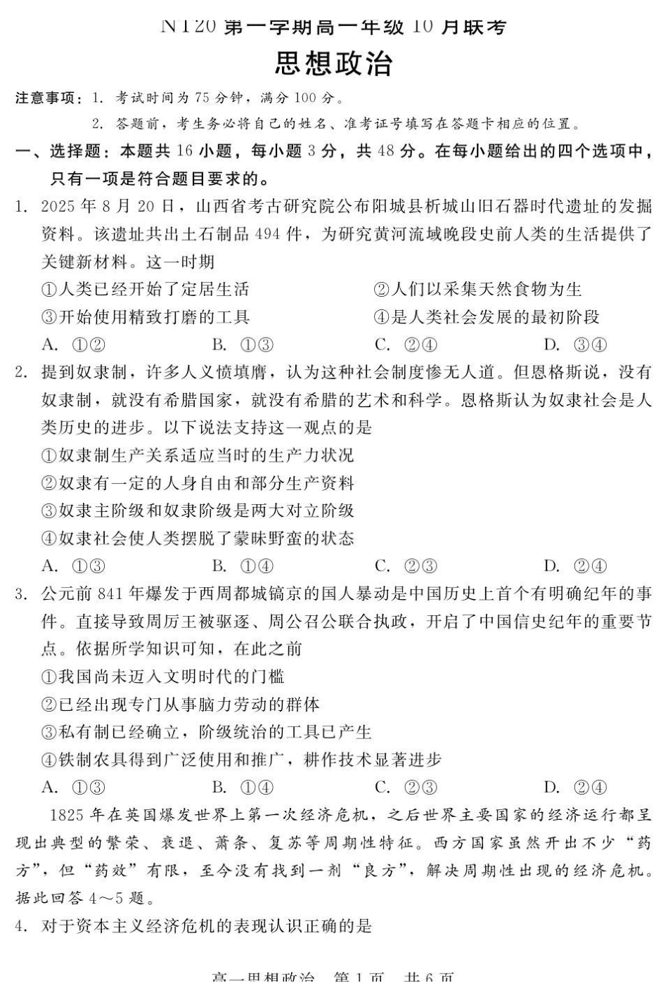 20250NT20高一阶段性测试（政治）.pdf_第1页