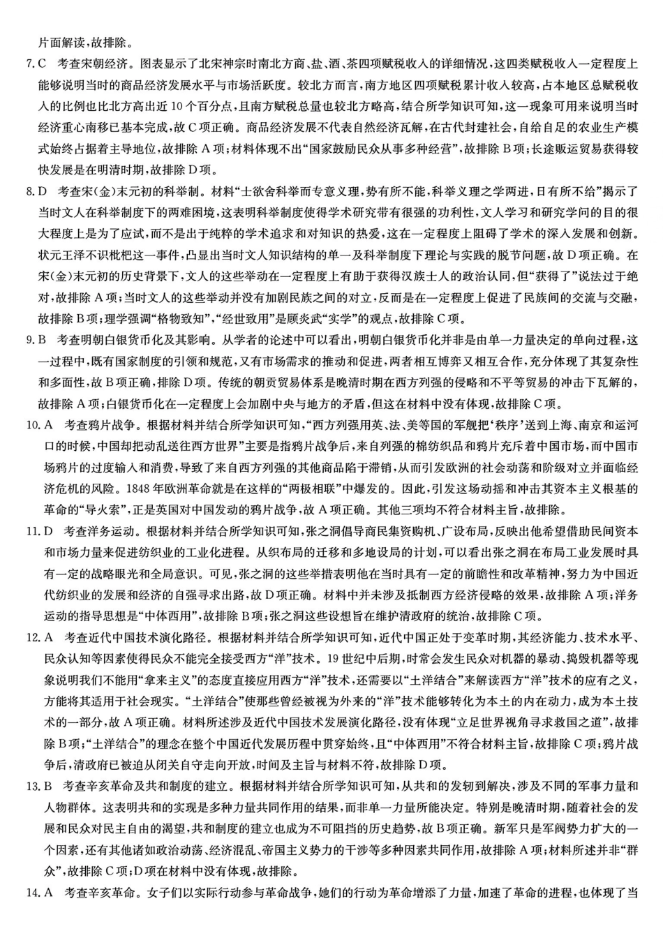 安徽、湖北、河南、江西四省九师联盟2025届高三年级上学期9月联考(9.27-9.28)历史试卷答案.pdf_第2页