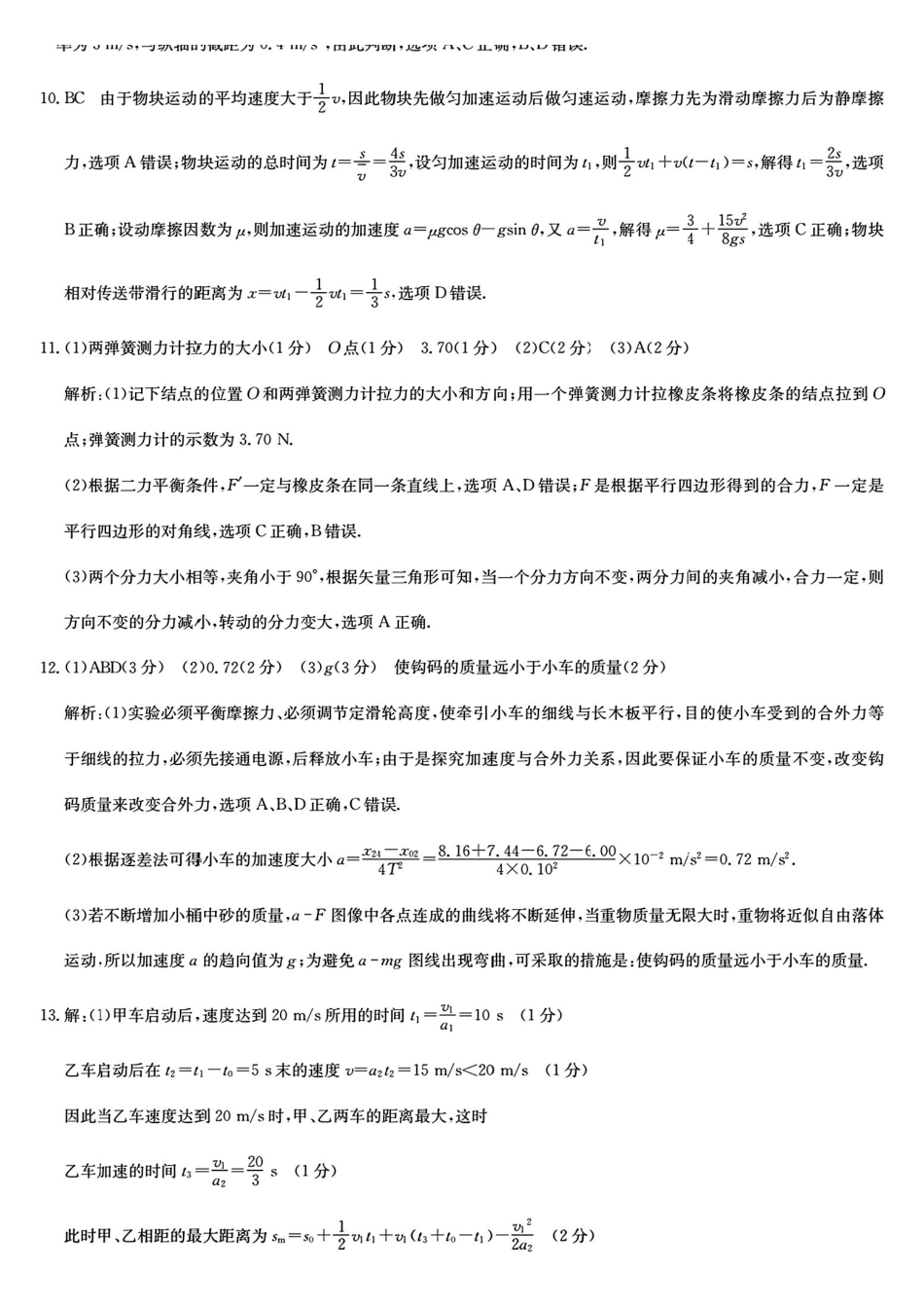 安徽、湖北、河南、江西四省九师联盟2025届高三年级上学期9月联考(9.27-9.28)物理试卷答案.pdf_第2页
