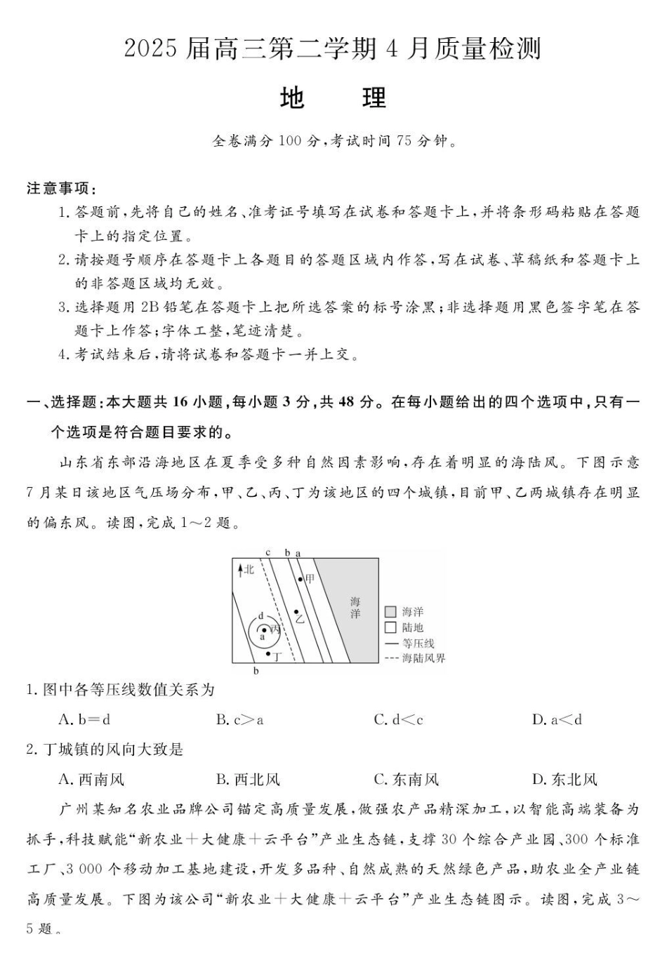 安徽华师联盟(安徽师范大学附属中学)2025届第二(下)学期4月质量检测(4.8-4.0)地理试题卷.pdf_第1页
