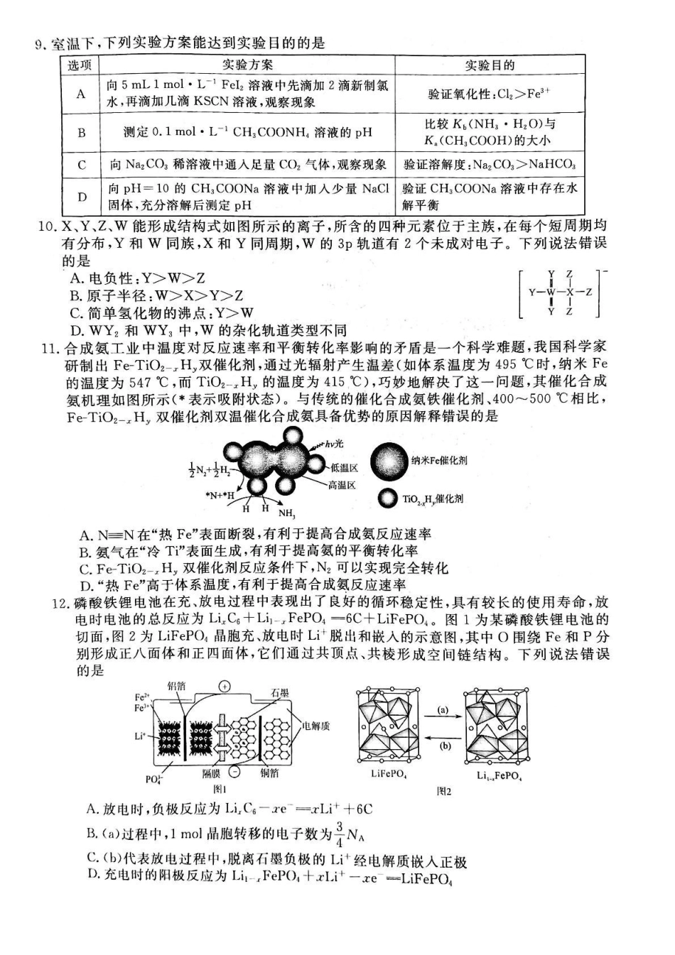 安徽华师联盟(安徽师范大学附属中学)2025届第二(下)学期4月质量检测(4.8-4.0)化学试题卷+答案.pdf_第3页