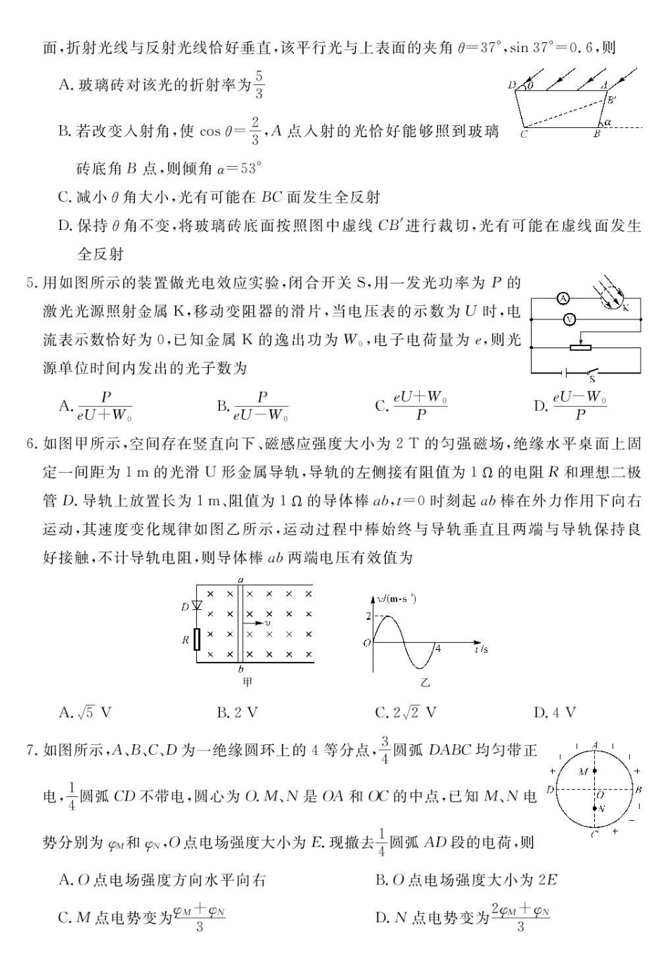 安徽华师联盟(安徽师范大学附属中学)2025届第二(下)学期4月质量检测(4.8-4.0)物理试题卷.pdf_第2页