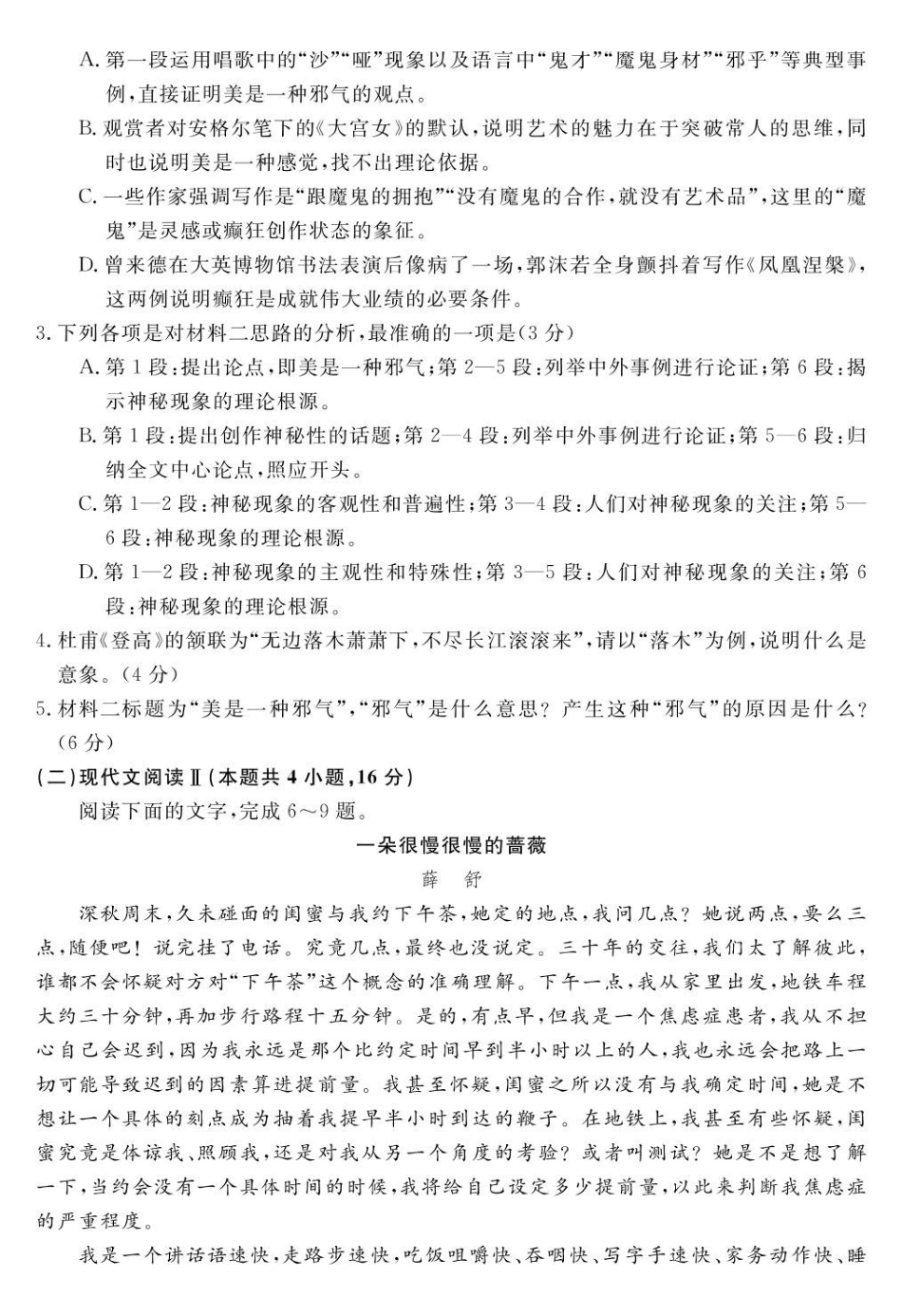 安徽华师联盟(安徽师范大学附属中学)2025届第二(下)学期4月质量检测(4.8-4.0)语文试题卷.pdf_第3页