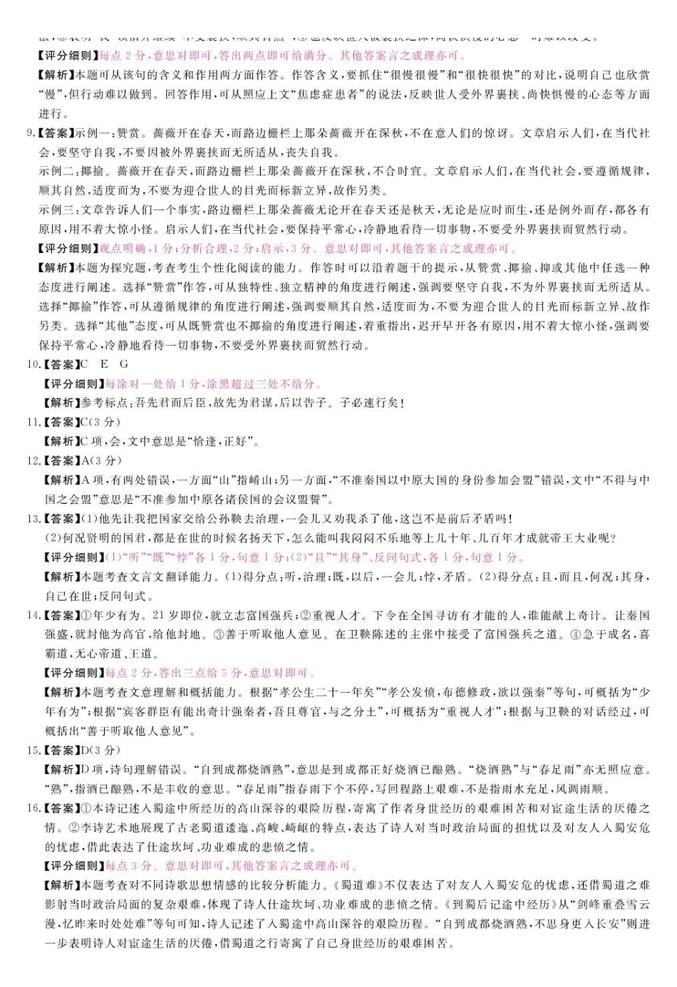 安徽华师联盟(安徽师范大学附属中学)2025届第二(下)学期4月质量检测(4.8-4.0)语文试题卷答案.pdf_第2页