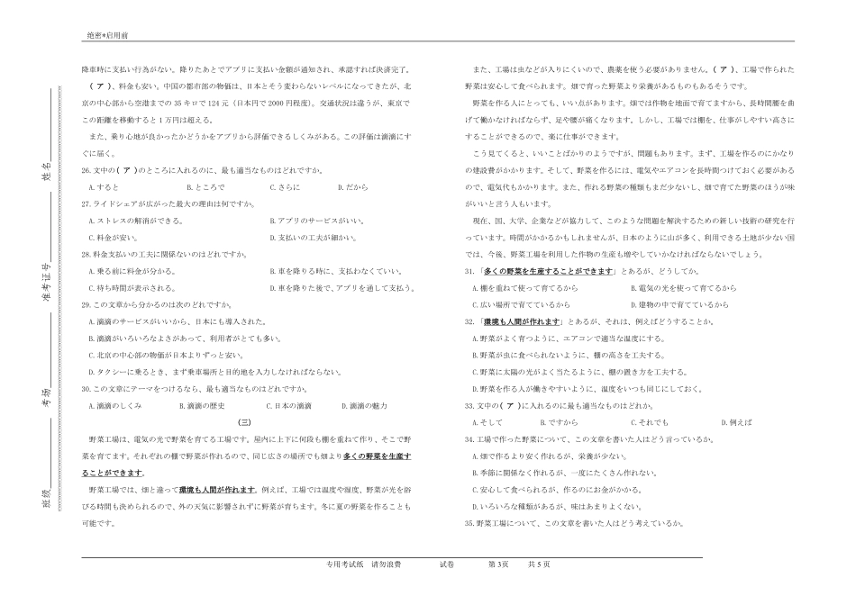 安徽江南十校联盟日语科联考卷.pdf_第3页
