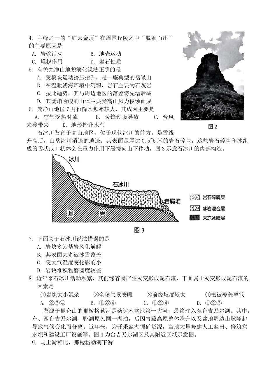 安徽省“江南十校”2024年高二年级2月份阶段联考地理试题.pdf_第2页