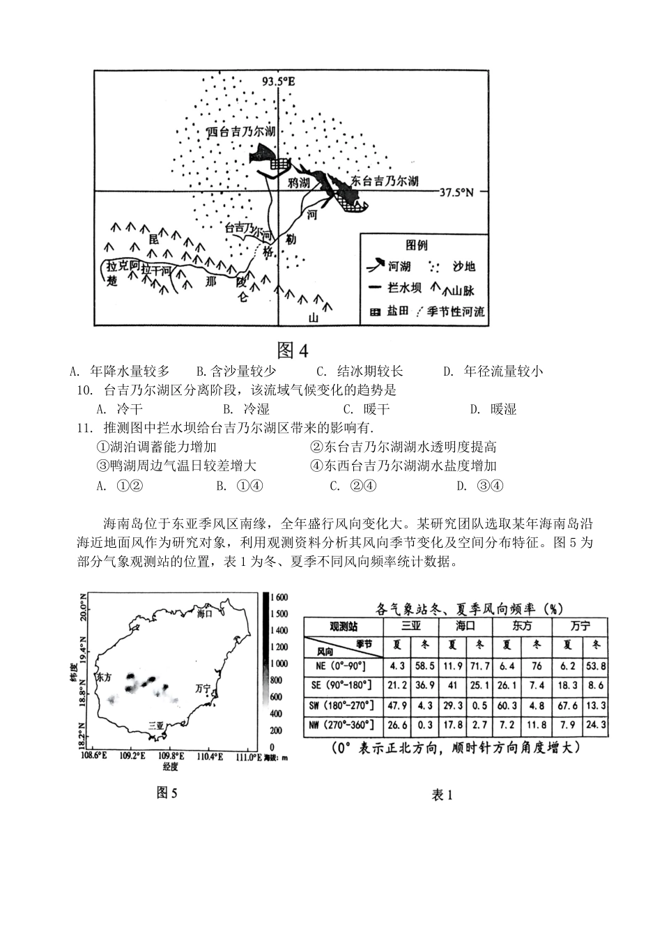 安徽省“江南十校”2024年高二年级2月份阶段联考地理试题.pdf_第3页