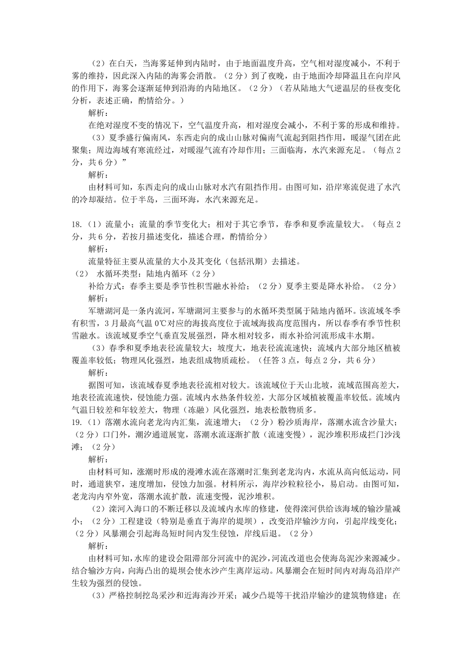 安徽省“江南十校”2024年高二年级2月份阶段联考地理试题答案.pdf_第3页