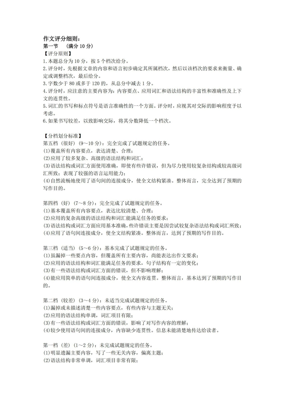 安徽省“江南十校”2024年高二年级2月份阶段联考日语答案.pdf_第2页