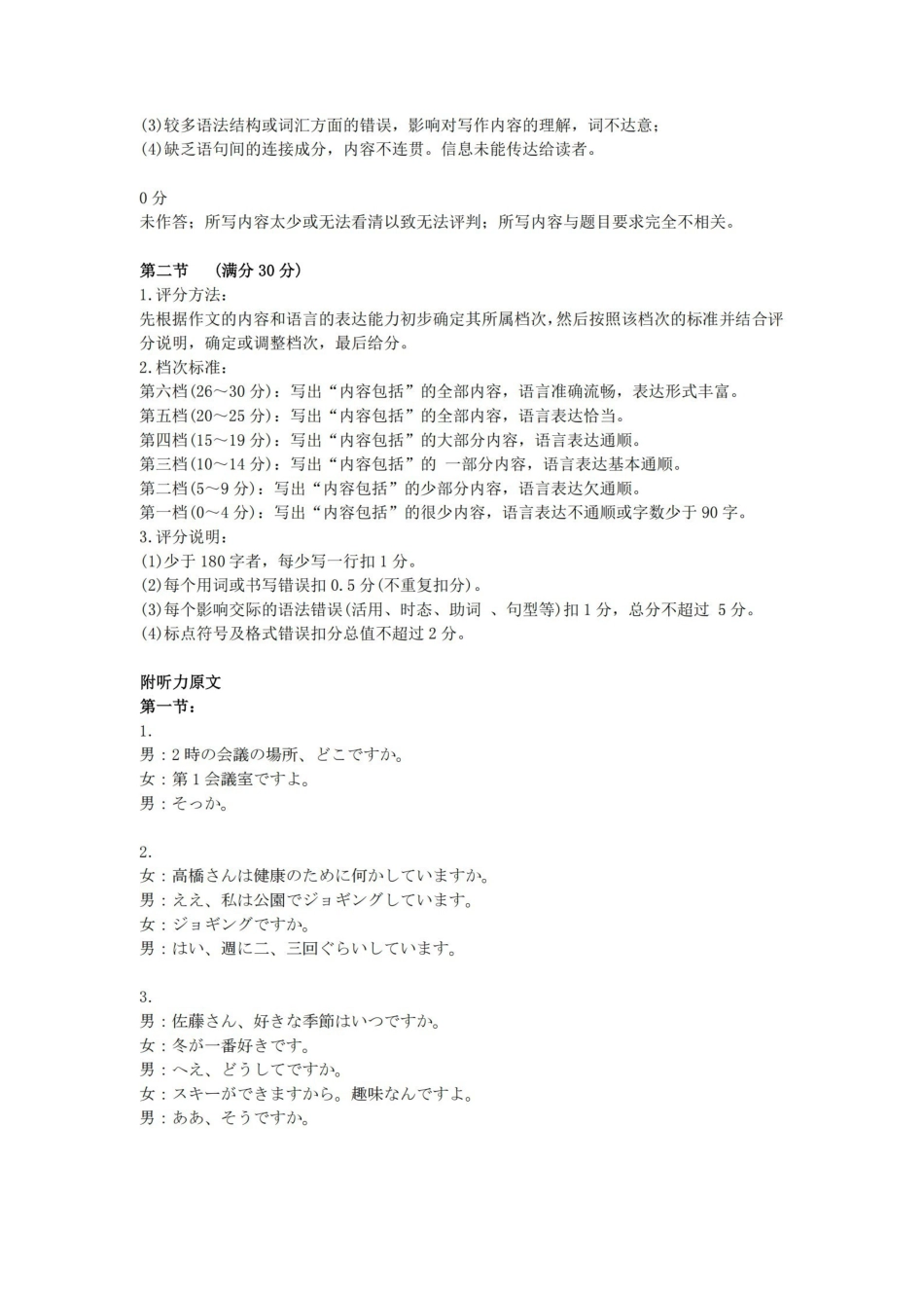 安徽省“江南十校”2024年高二年级2月份阶段联考日语答案.pdf_第3页