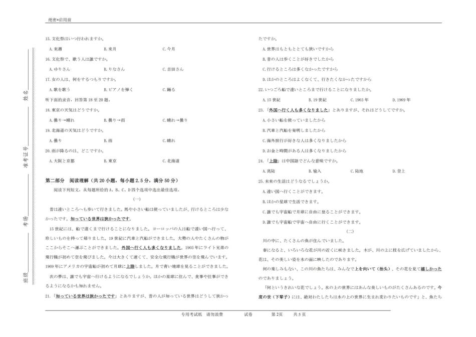 安徽省“江南十校”2024年高二年级2月份阶段联考日语试卷.pdf_第2页