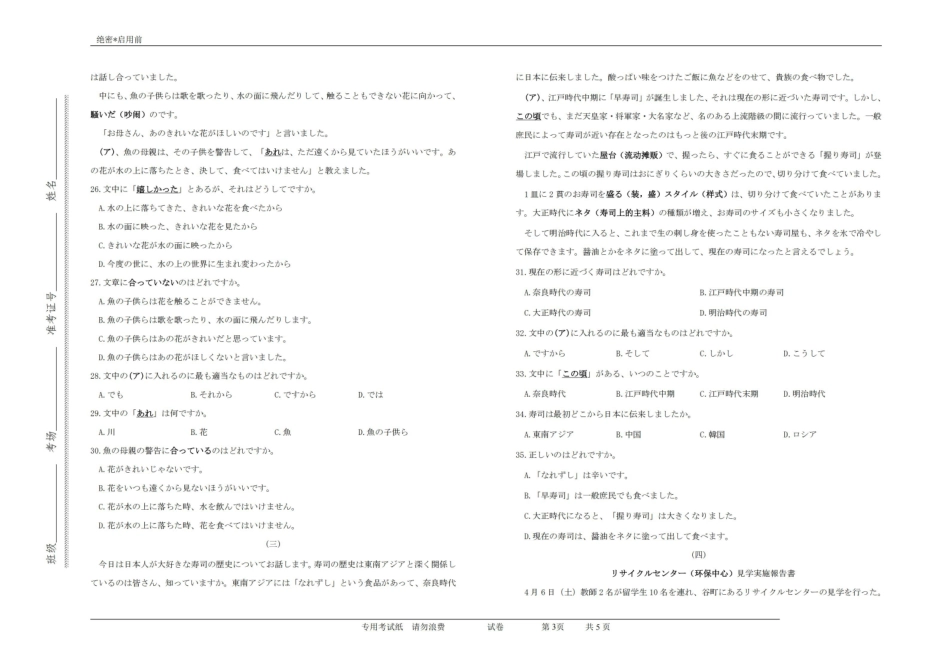 安徽省“江南十校”2024年高二年级2月份阶段联考日语试卷.pdf_第3页