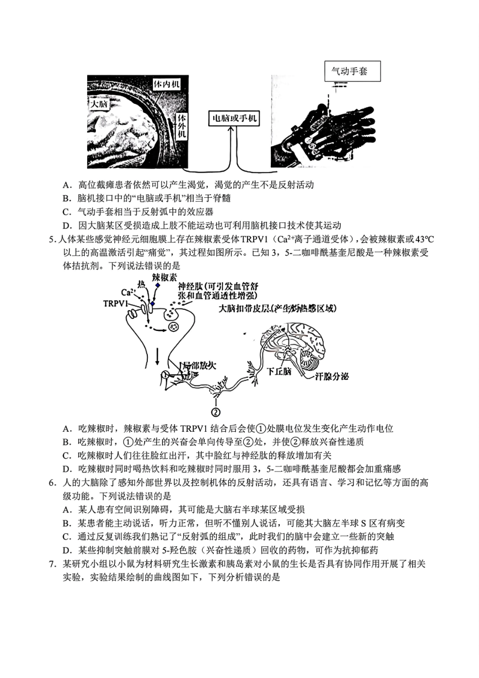 安徽省“江南十校”2024年高二年级2月份阶段联考生物试题.pdf_第2页