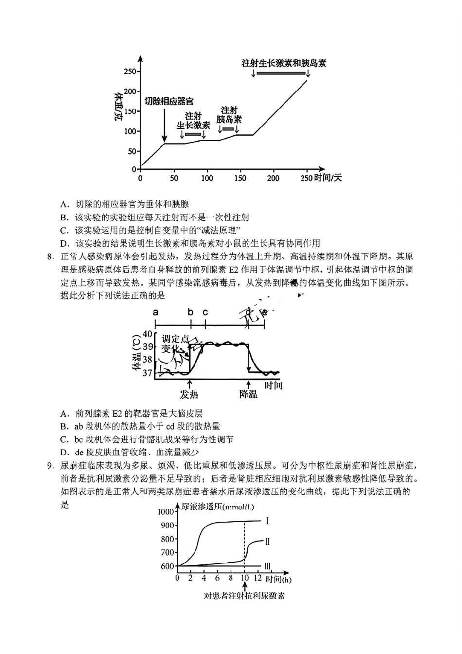 安徽省“江南十校”2024年高二年级2月份阶段联考生物试题.pdf_第3页