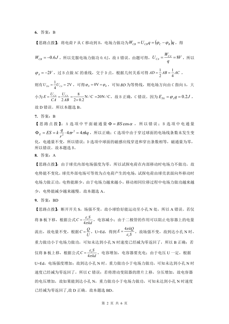 安徽省“江南十校”2024年高二年级2月份阶段联考物理答案.pdf_第2页