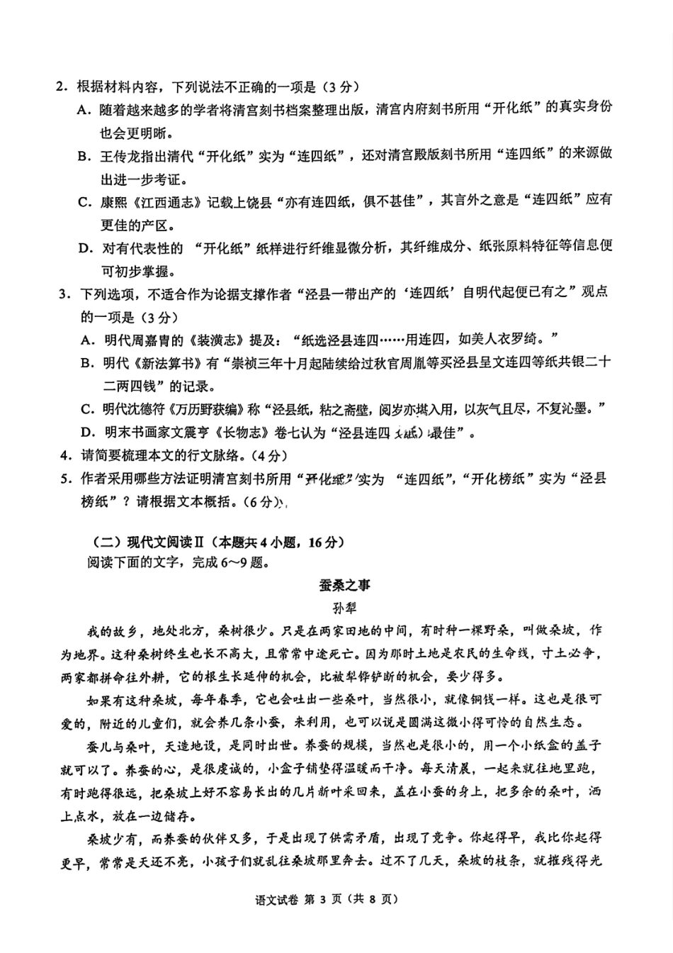 安徽省“江南十校”2024年高二年级2月份阶段联考语文试题.pdf_第3页