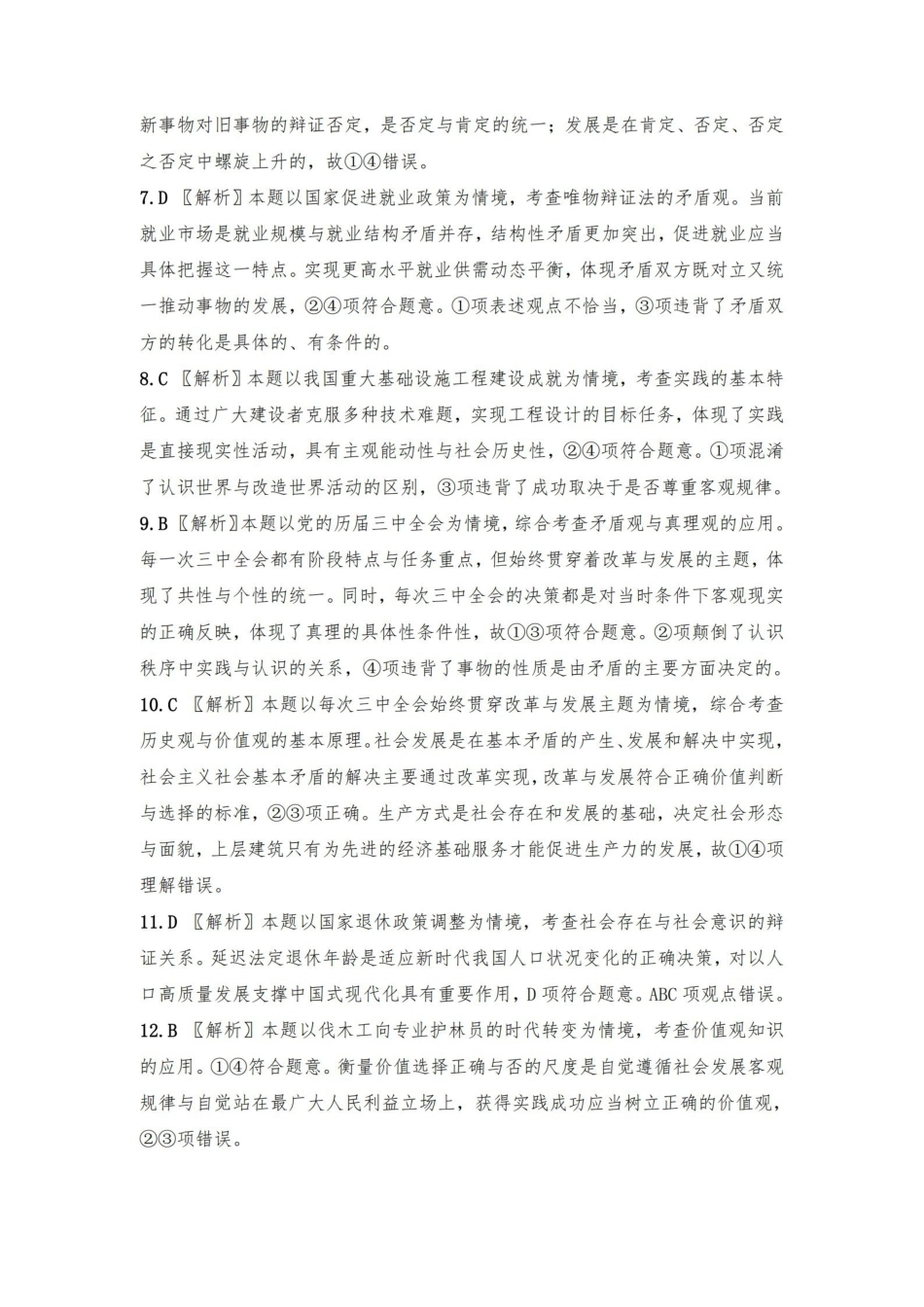 安徽省“江南十校”2024年高二年级2月份阶段联考政治答案及解析.pdf_第2页