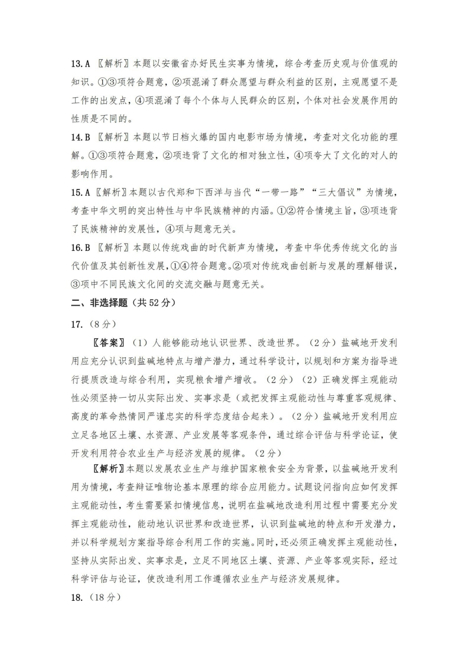 安徽省“江南十校”2024年高二年级2月份阶段联考政治答案及解析.pdf_第3页