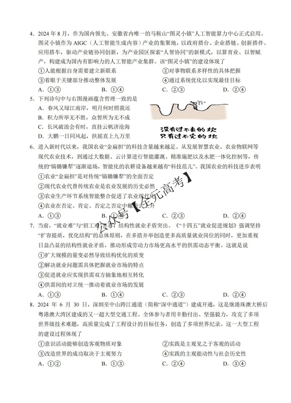 安徽省“江南十校”2024年高二年级2月份阶段联考政治试卷_纯图版.pdf_第2页