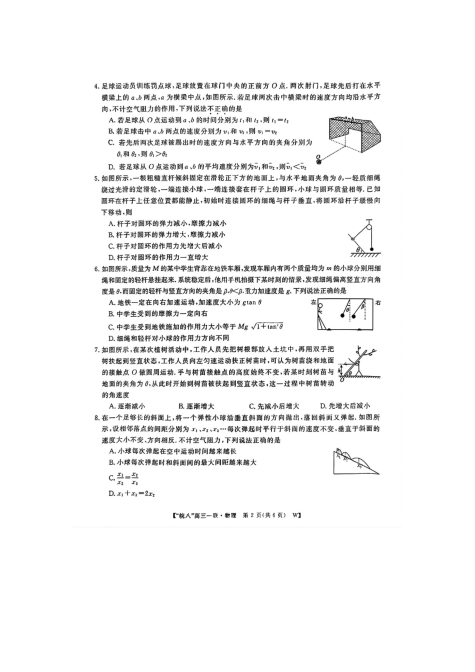安徽省“皖南八校”2025届高三第一次大联考(0.8-0.9)(一联)物理试卷.pdf_第2页