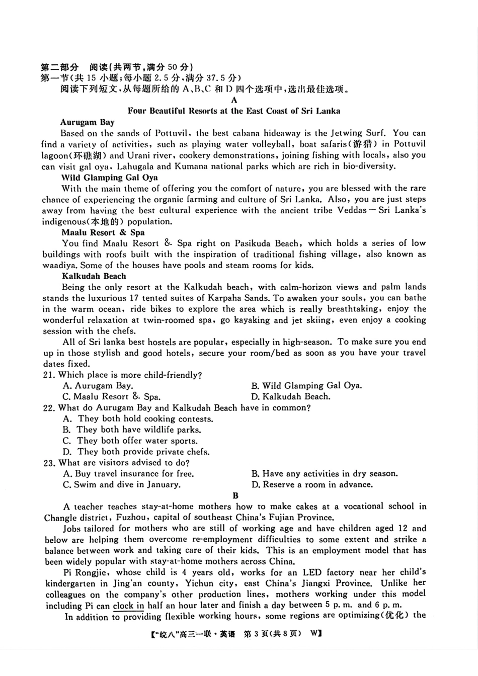 安徽省“皖南八校”2025届高三第一次大联考(0.8-0.9)(一联)英语试卷.pdf_第3页