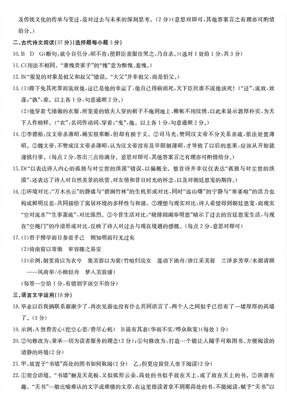 安徽省“皖南八校”2025届高三第一次大联考(0.8-0.9)(一联)语文试卷答案.pdf_第2页