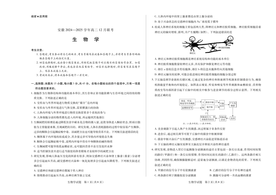安徽省2024-2025学年高二上学期2月联考试题生物含解析.pdf_第1页