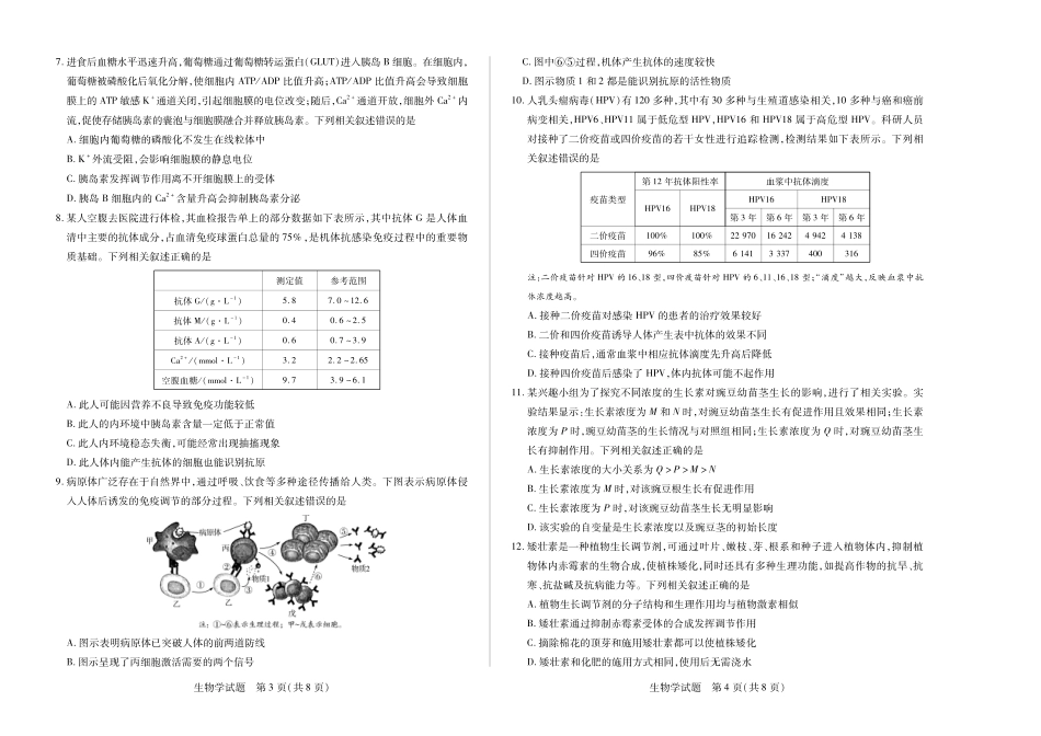 安徽省2024-2025学年高二上学期2月联考试题生物含解析.pdf_第2页