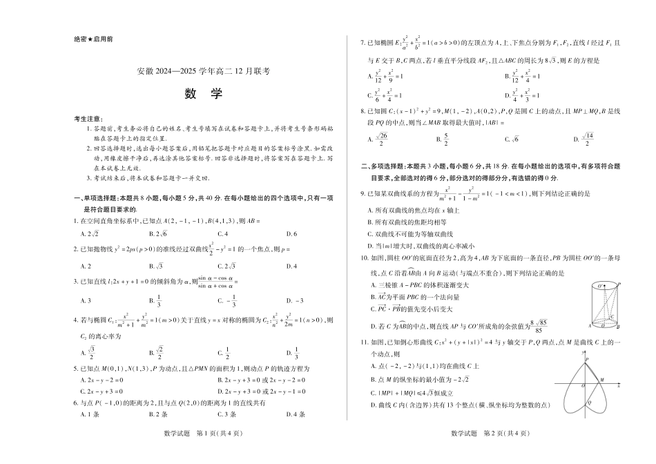 安徽省2024-2025学年高二上学期2月联考试题数学含解析.pdf_第1页