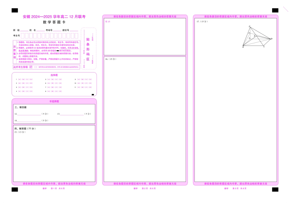 安徽省2024-2025学年高二上学期2月联考试题数学含解析.pdf_第3页