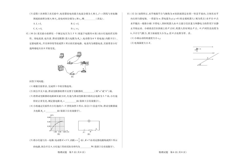 安徽省2024-2025学年高二上学期2月联考试题物理含解析.pdf_第3页