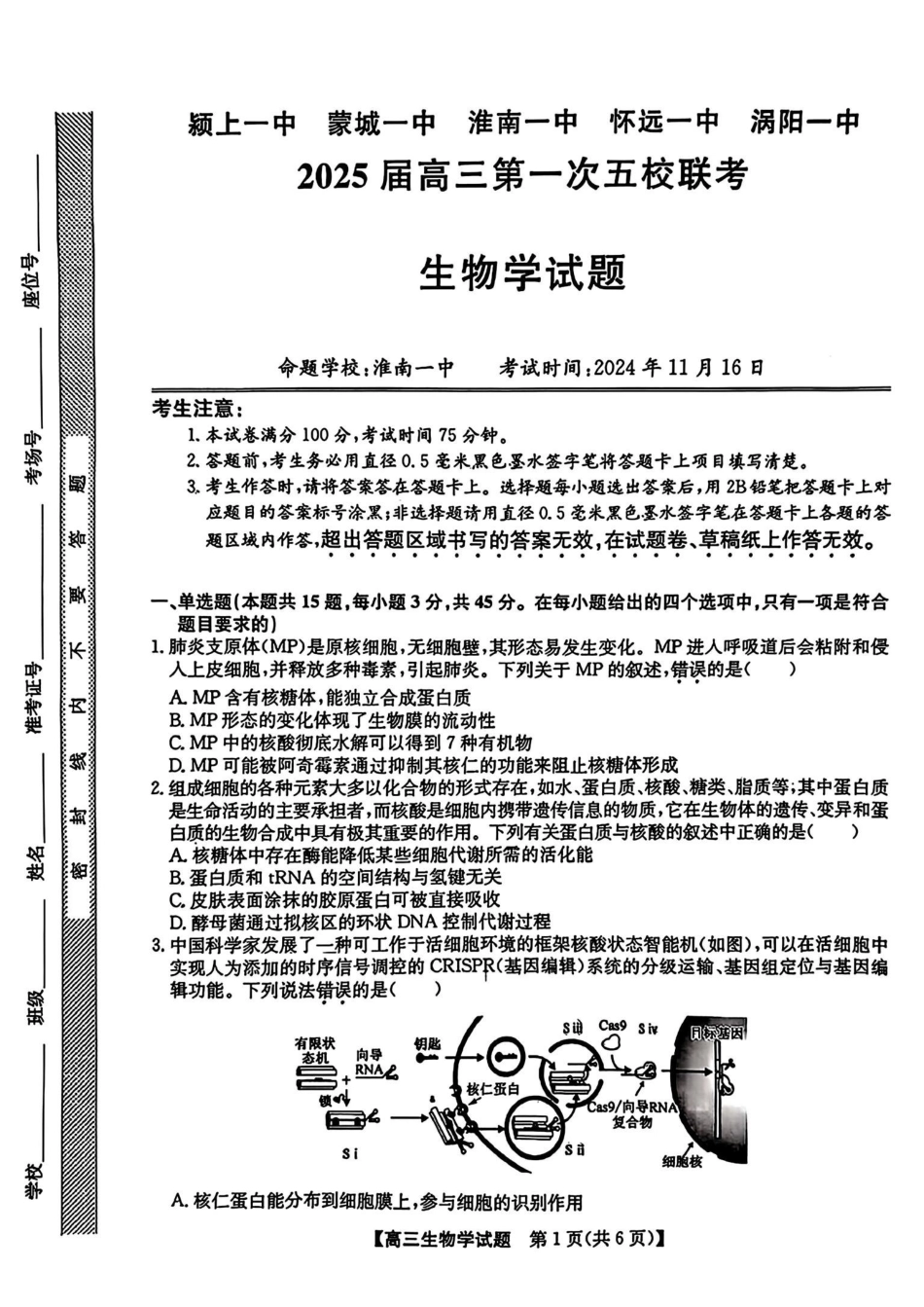安徽省2025届高三第一次五校(颍上一中、蒙城一中、淮南一中、怀远一中、涡阳一中)联考(.5-.6)生物试卷+答案().pdf_第1页