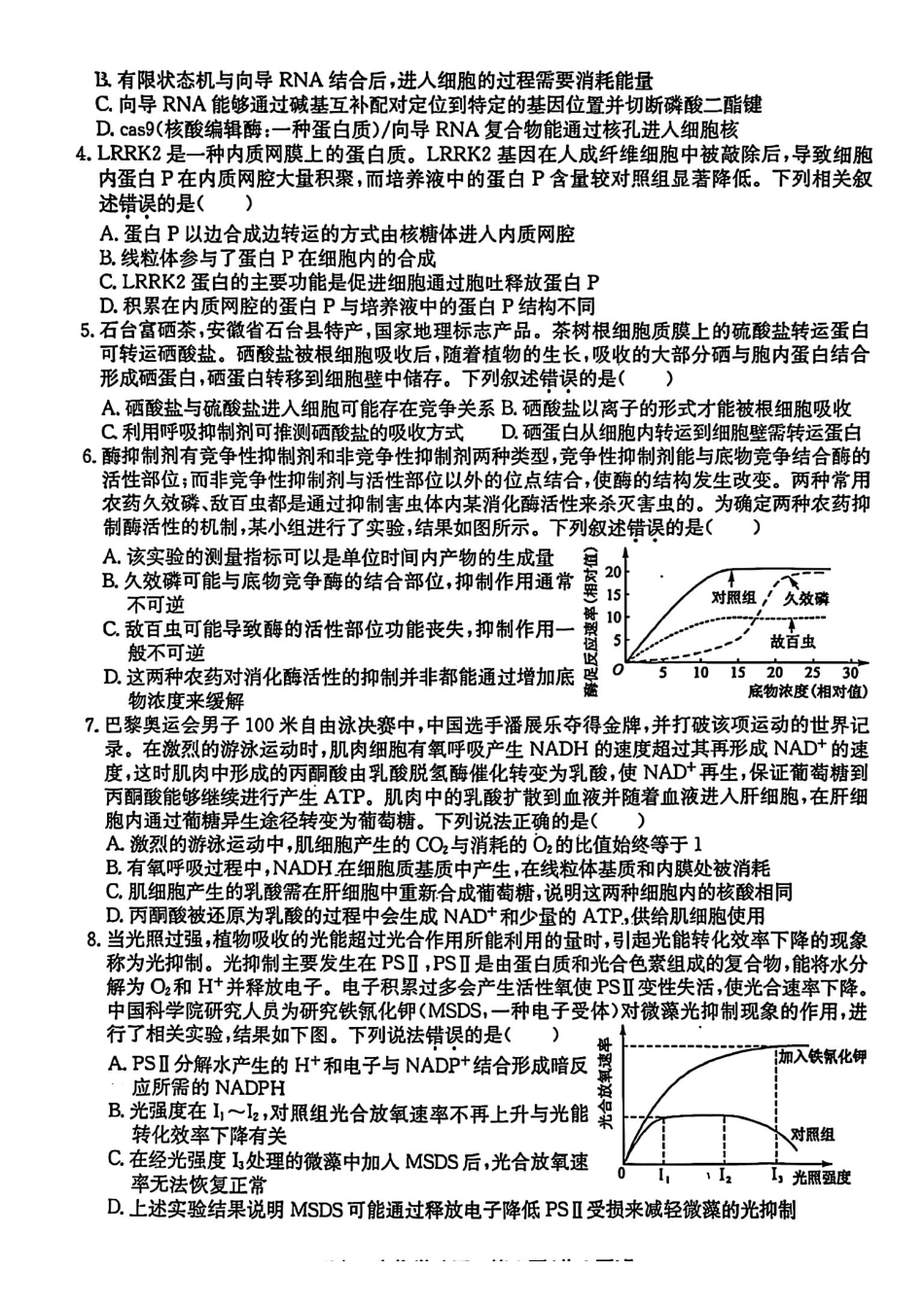 安徽省2025届高三第一次五校(颍上一中、蒙城一中、淮南一中、怀远一中、涡阳一中)联考(.5-.6)生物试卷+答案().pdf_第2页