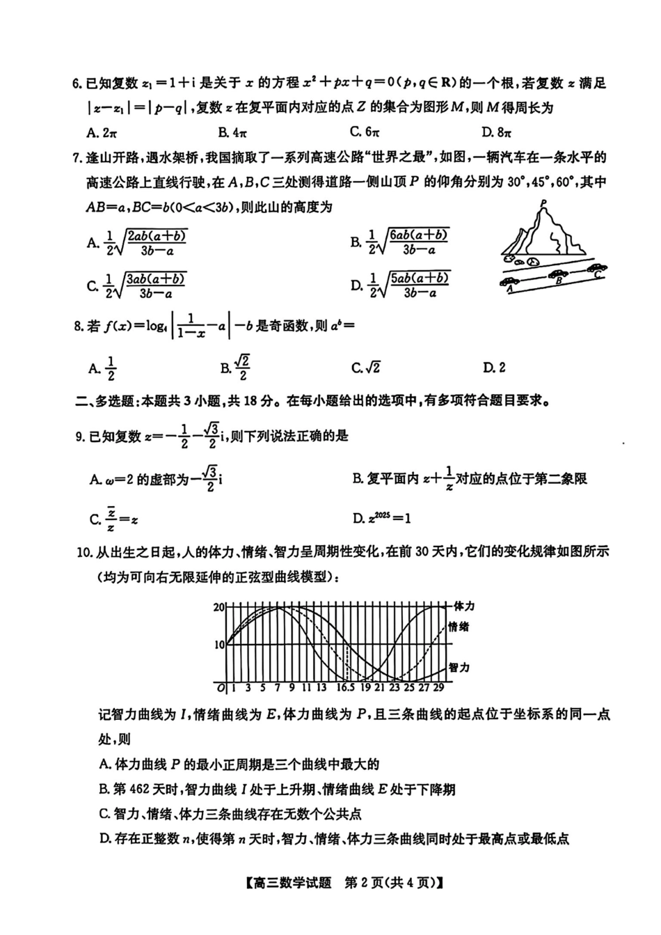 安徽省2025届高三第一次五校(颍上一中、蒙城一中、淮南一中、怀远一中、涡阳一中)联考(.5-.6)数学试卷+答案().pdf_第2页