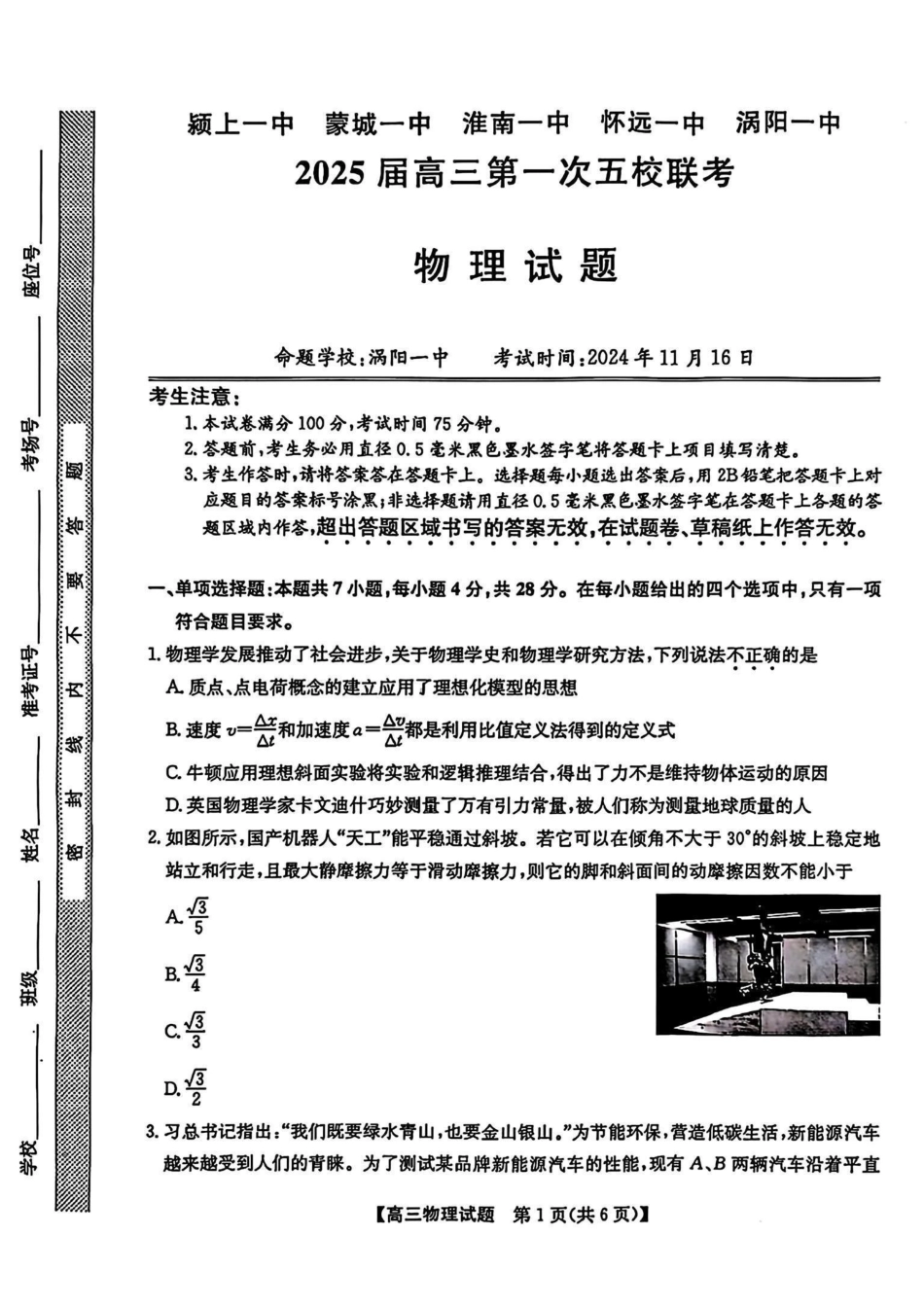 安徽省2025届高三第一次五校(颍上一中、蒙城一中、淮南一中、怀远一中、涡阳一中)联考(.5-.6)物理试卷+答案().pdf_第1页
