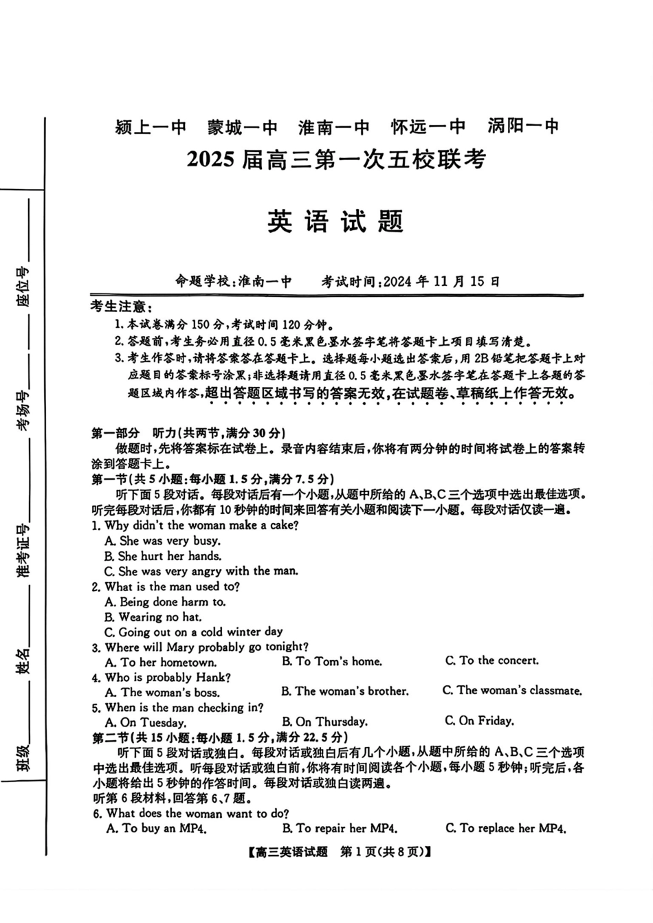 安徽省2025届高三第一次五校(颍上一中、蒙城一中、淮南一中、怀远一中、涡阳一中)联考(.5-.6)英语试卷+答案().pdf_第1页