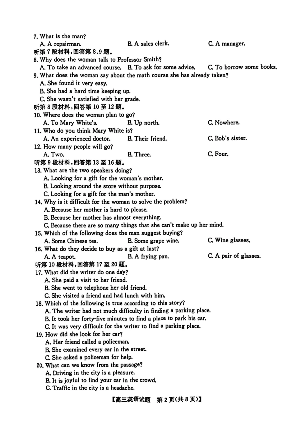 安徽省2025届高三第一次五校(颍上一中、蒙城一中、淮南一中、怀远一中、涡阳一中)联考(.5-.6)英语试卷+答案.pdf_第2页