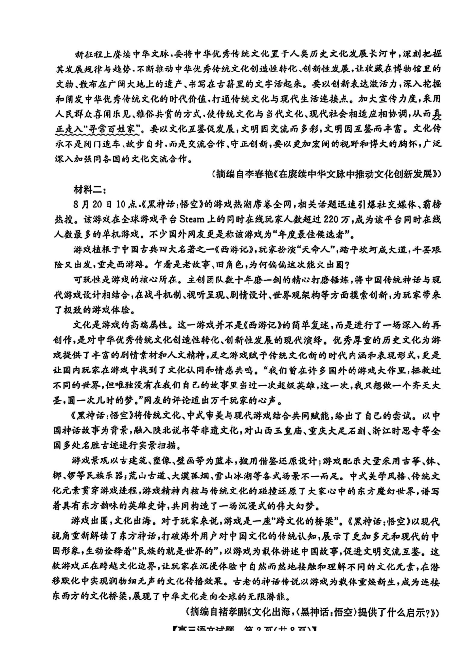 安徽省2025届高三第一次五校(颍上一中、蒙城一中、淮南一中、怀远一中、涡阳一中)联考(.5-.6)语文试卷+答案().pdf_第2页