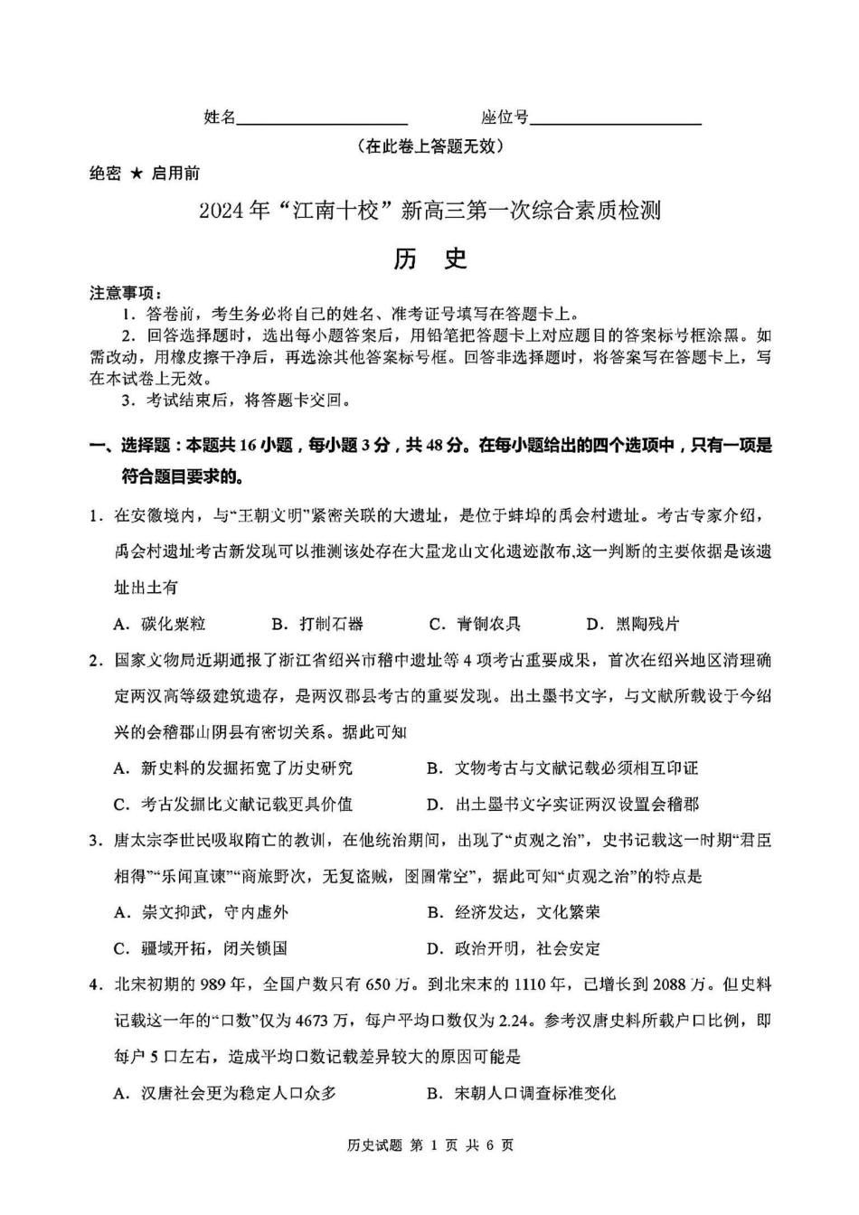 安徽省2025届江南十校高三第一次综合素质检测(0.5-0.6)历史试卷.pdf_第1页