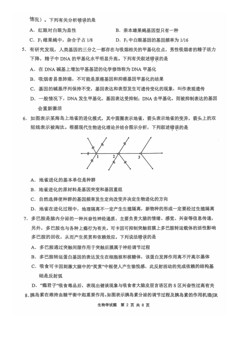 安徽省2025届江南十校高三第一次综合素质检测(0.5-0.6)生物试卷.pdf_第2页