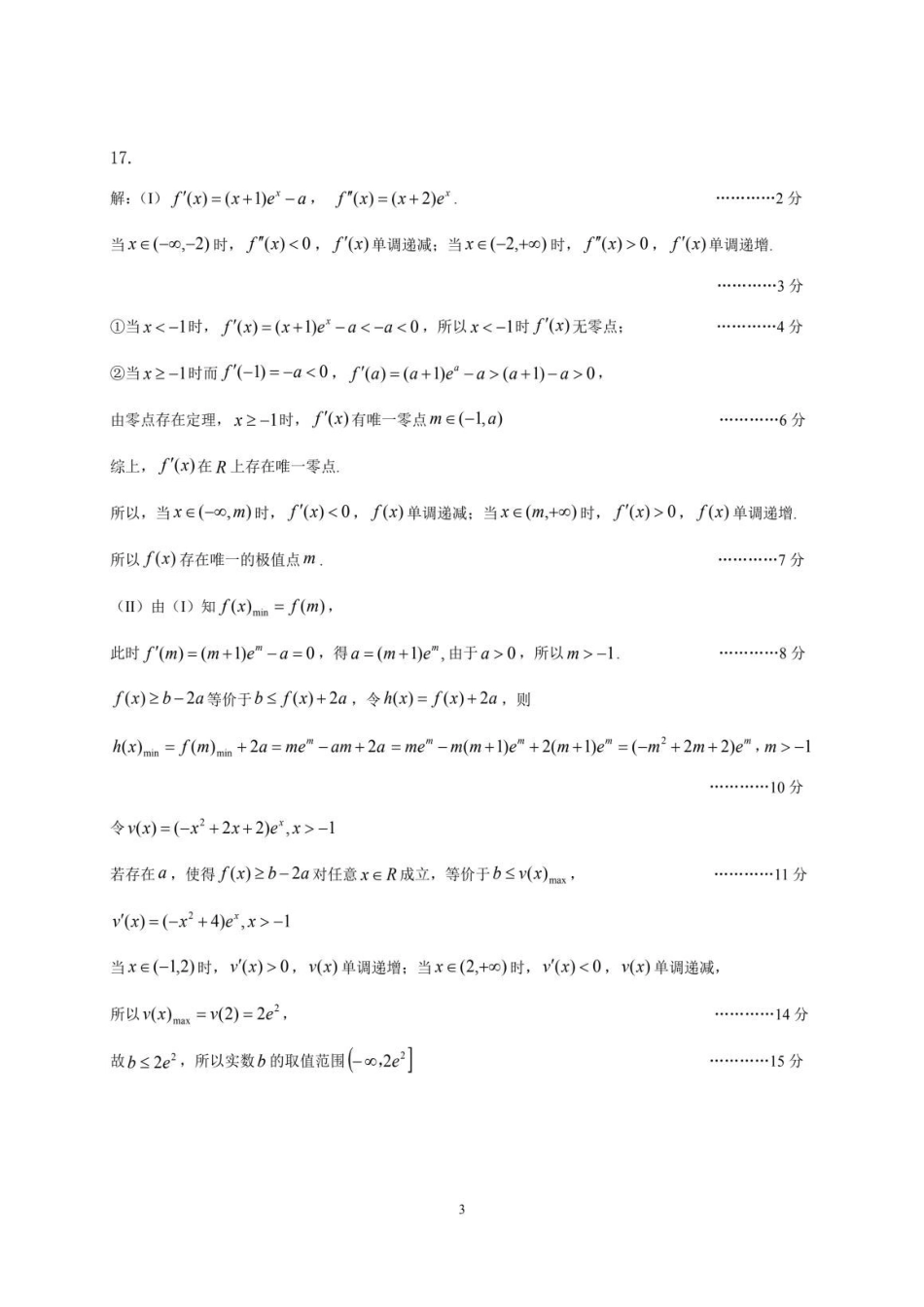 安徽省2025届江南十校高三第一次综合素质检测(0.5-0.6)数学试卷答案.pdf_第3页